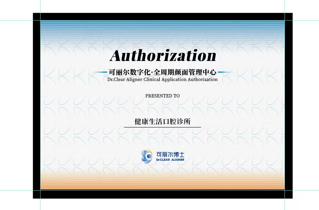 可丽尔临床应用授权